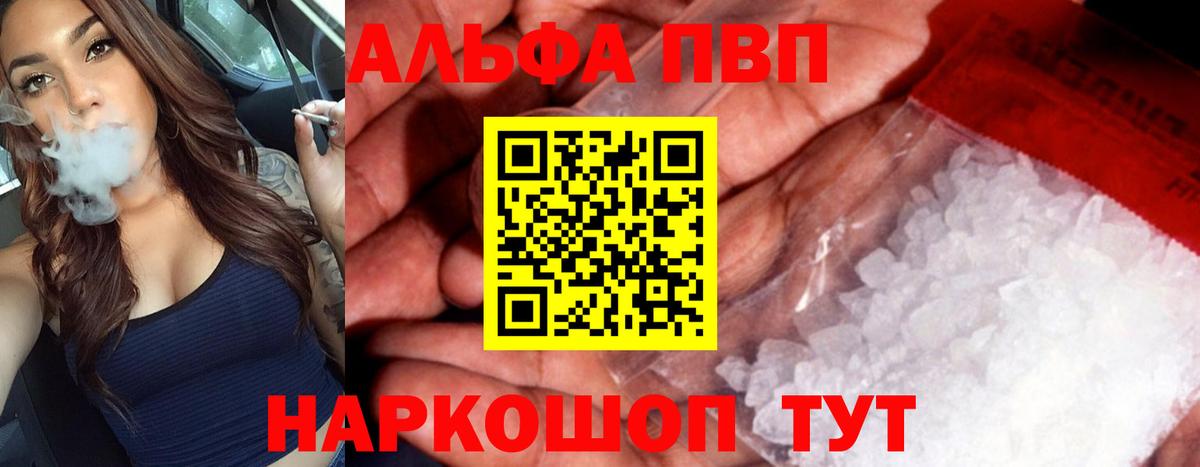А ПВП Crystall  Alpha PVP Crystall  Вход с VPN  A PVP СК  Альфа ПВП  Богородицк 
