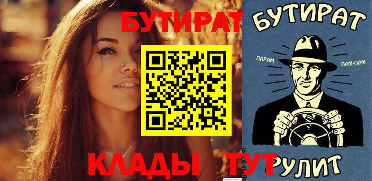 БУТИРАТ оксана Богородицк