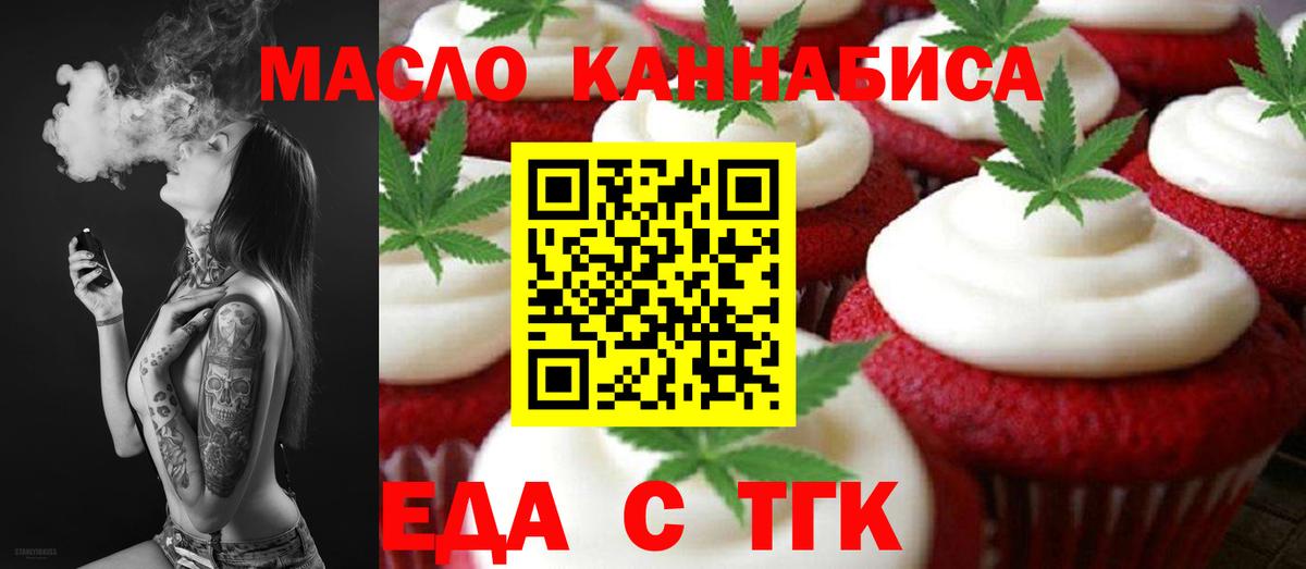 Богородицк  Печенье с ТГК марихуана  Вход с VPN 