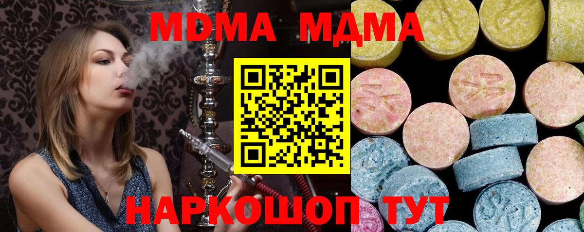 МДМА кристаллы  MDMA Molly  Вход с VPN  MDMA  Богородицк 