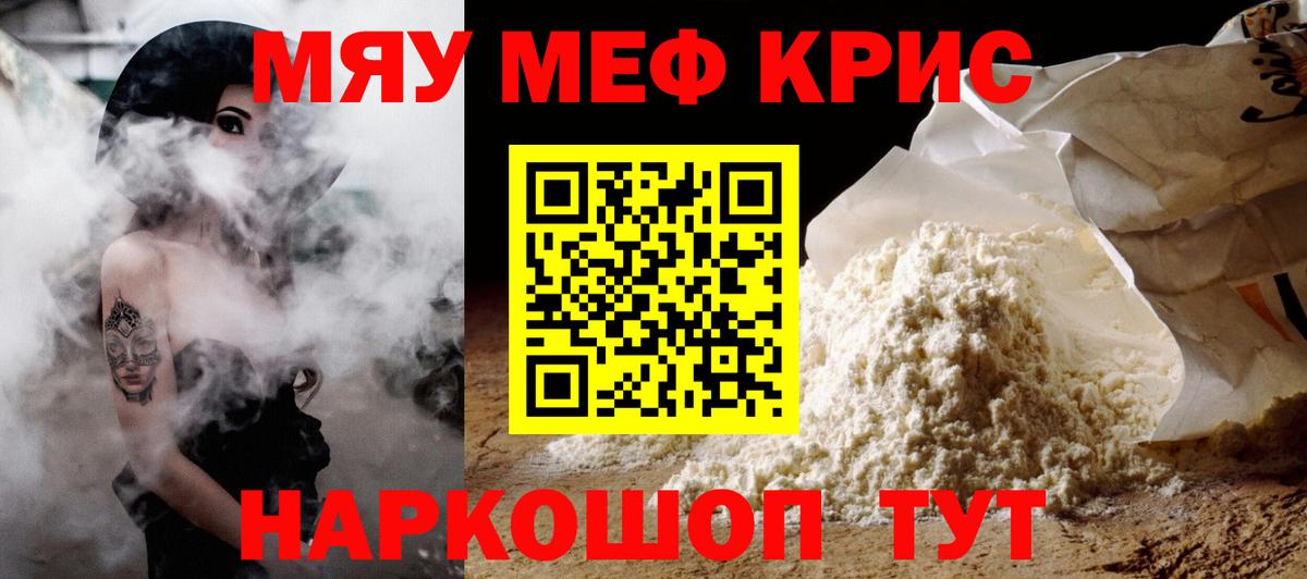 Меф кристаллы Богородицк