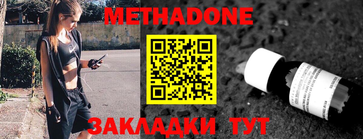 Метадон мёд  Метадон кристалл  Богородицк  Вход с VPN 